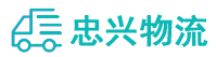 中山到武强县物流公司